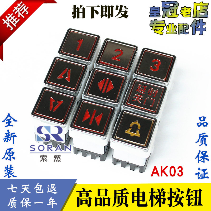 电梯按钮 AK03方形按钮 30*30 AK13货梯杂物梯餐梯按钮开关 按键