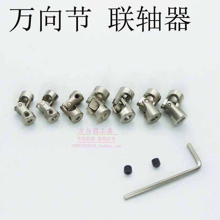 金属万向节 联轴器 转向器 关节 万向连接头 多规格 车船模型配件