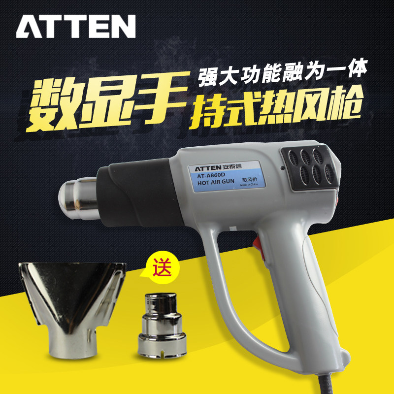 安泰信 数显手持热风枪A860D-1600W/2000W调温吹风机贴膜机烤枪