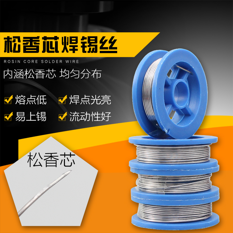 免洗松香芯焊锡丝 有铅焊锡条 高亮度锡线 维修电烙铁焊接1.7米