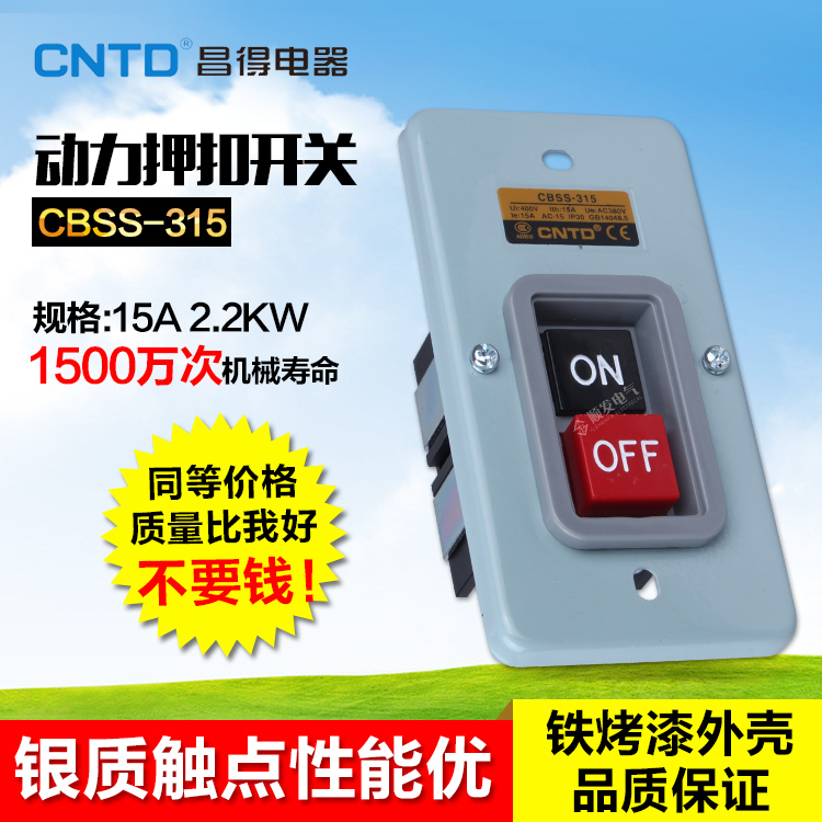 CNTD昌得CBSS-315 TBSS电机启动按钮开关动力押压扣开关380V15A