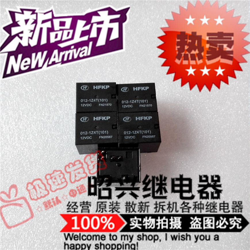 特价促销HFKP 012-1Z4T 全新 12VDC 宏发继电器HFKP 012-1Z4T