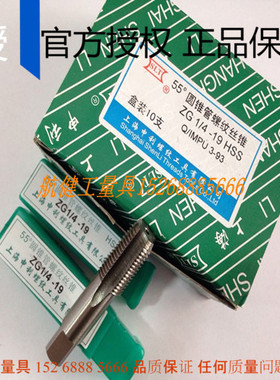 上海申利管螺纹丝锥G ZG Z RC1/16 1/8 1/4 3/8 1/2 3/4 1正品
