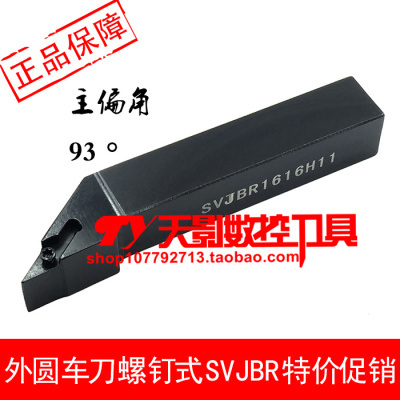 外圆刀93度SVJBR/SVJBL1010F11/1212H11/1616H11/2020K11/2525M11