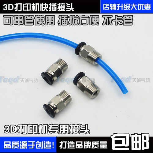 精品黑色气动接头3D打印机接头PC4-01串孔4.2mm 6-01 PC4-M6贯穿