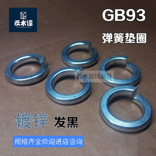 GB93 弹垫 弹簧垫圈 镀锌 发黑 Mn65 M3 M4 M5- M48弹簧介子