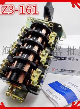 温州华一机电HZ3-161组合开关 20A三档位380V转换开关系列7.5KW