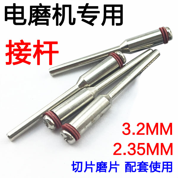 皇冠 电磨吊磨配件 连接夹杆 电磨接杆 小接杆用于连接各种切割片