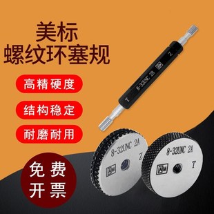 艾立特美标螺纹环塞规美制螺纹环规牙规通止规NO1