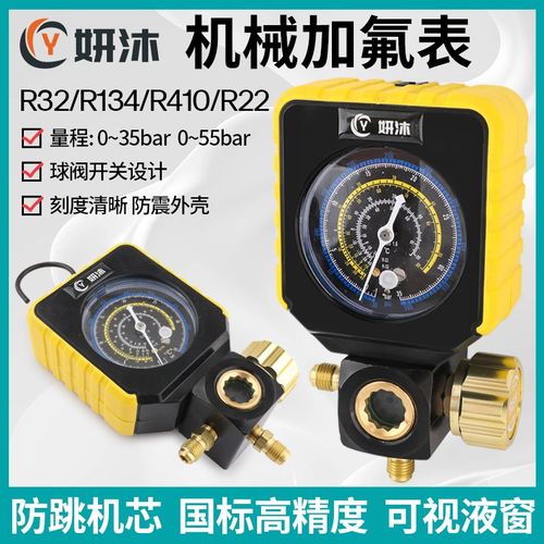 妍沐单表空调雪种压力检测加氟单表R22/R134/R410a空调加氟冷媒表
