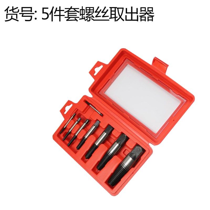 8件套断头螺丝取出器套装水龙头4分6分水管三角阀滑牙丝扣取出器