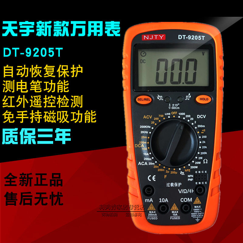 天宇DT-9205T防烧数显式万用表家用数字万能表原装袖珍式表笔