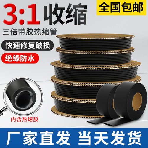 三倍热缩管双壁带胶防水加厚电线3倍收缩保护套管数据线修复黑色