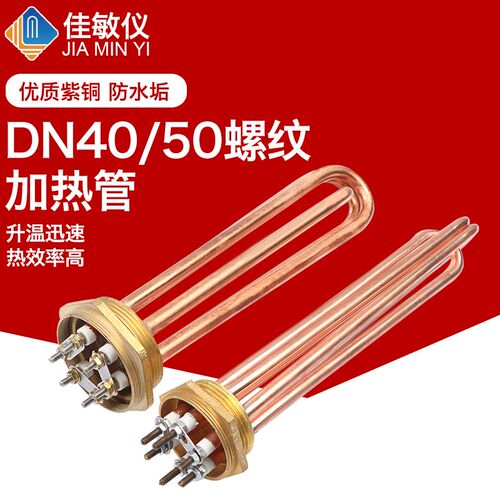 紫铜DN40/50空气能220v水箱加热管大功率1.5寸电加热棒380V电热管