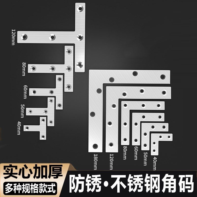 不锈钢角码家俱桌子椅凳子加固T型90度直角角铁固定器贴片连接件