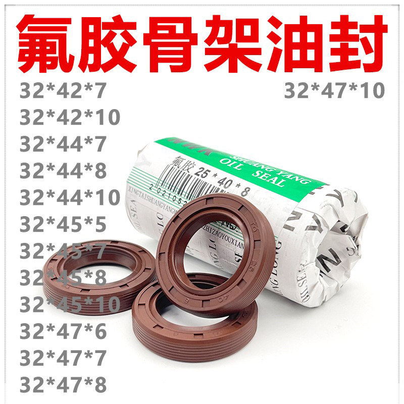 氟胶TC骨架油封 32*42/44/45/47*5*6/7/8/10 耐高温 耐腐蚀 耐油