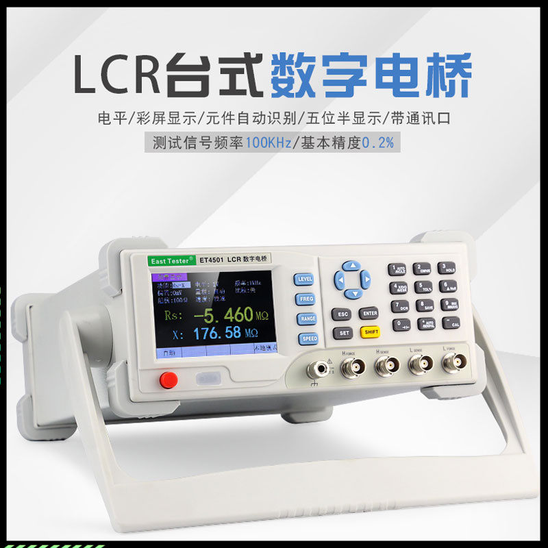 中创lcr高精度数字电桥测试仪万用表ET3500系列电阻电容电感维修