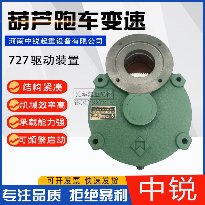 CD电动葫芦跑车变速齿轮箱 727中锐 5T10吨葫芦小车运行减速机
