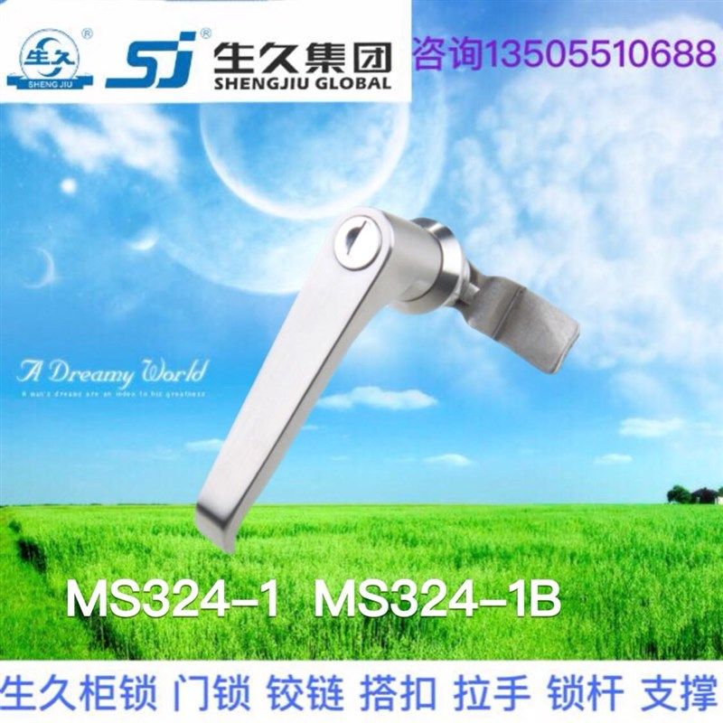 生久柜锁门锁MS324-1-1B不锈钢门锁 拉扣锁机箱锁配电柜锁 拉伸锁