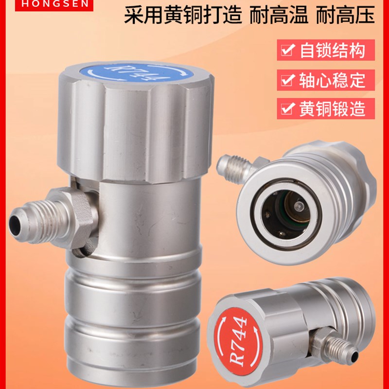 洪森Hs-R744 Co2制冷剂计量套件制冷剂转换连接器汽车空调氟化物