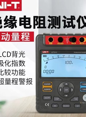 优利德UT511/512/513绝缘电阻测试仪高压数字兆欧表绝缘摇表5000V