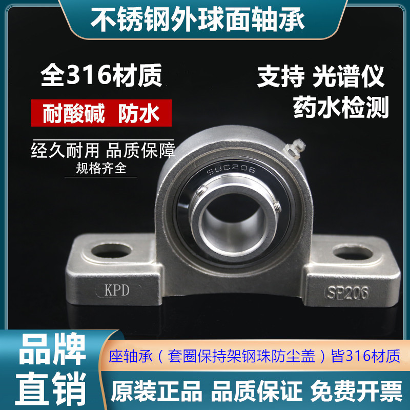 316不锈钢外球面立式座轴承 SP204 SP205 SP206 SP207 SP208 P209