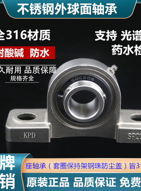 316不锈钢外球面立式座轴承 SP204 SP205 SP206 SP207 SP208 P209