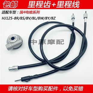 8H里程线里程齿轮公里表线 适配豪爵太子HJ125