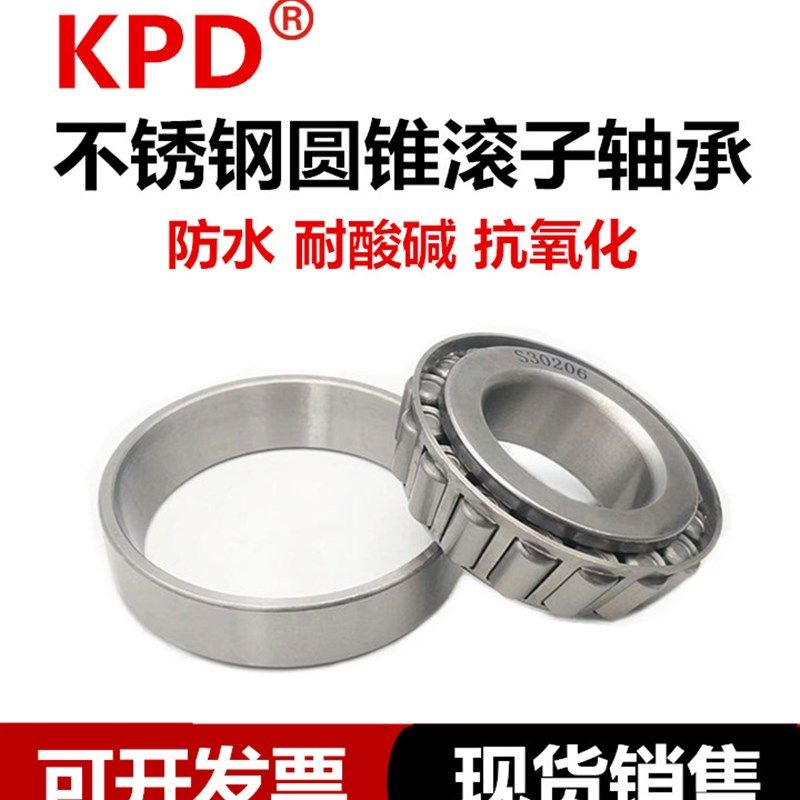 420不锈钢圆锥滚子轴承S30305 S30306 S30307 S30308 30309 30310