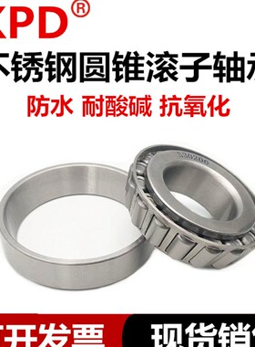 420不锈钢圆锥滚子轴承S30305 S30306 S30307 S30308 30309 30310