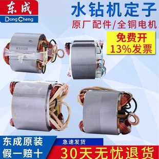160 190水钻定子 250 200 180 110 130 Z1Z 东成水钻机