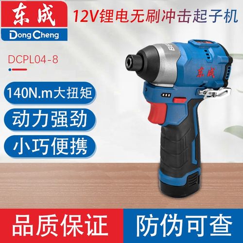 东成DCA 无刷冲击起子机DCPL04-8电动螺丝批手电钻12V家用电工螺