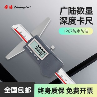 广陆IP67电子数显深度尺单钩头双钩头高精度防油防水卡尺0 150mm