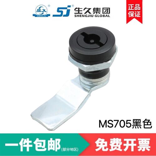 生久柜锁门锁Ms705-1-2-3黑色配电柜一字锁 圆柱锁 翼型锁三角锁