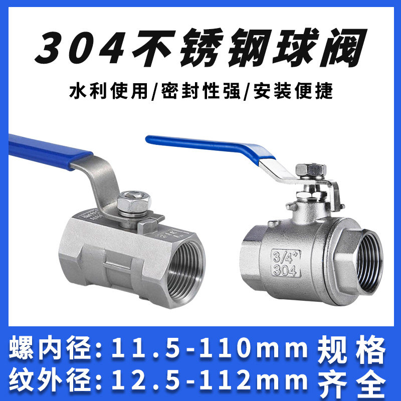 201/304/316不锈钢一片式球阀/内螺纹球阀/自来水阀门开关 4分6分