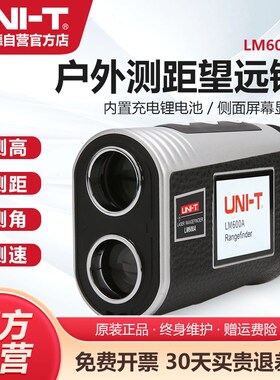 优利德LM600A测距仪望远镜手持式激光距离电子尺户外高尔夫测距仪