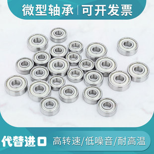 26mm 9mm外径12 微型小轴承内径4