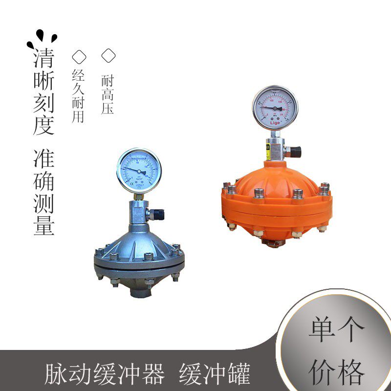 膜片式脉动阻尼器 脉冲阻尼器 脉动缓冲器 缓冲罐 1/2" 容积