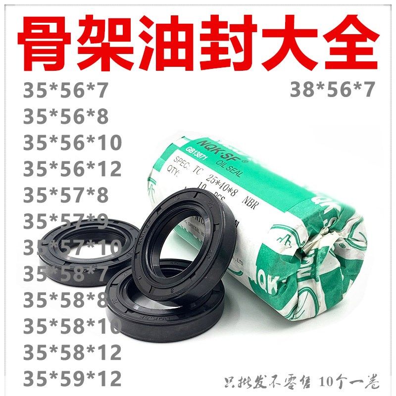 NQK进口骨架油封 TC型 35*56/57/58/59*7/8/9/10/12 规格齐全 好