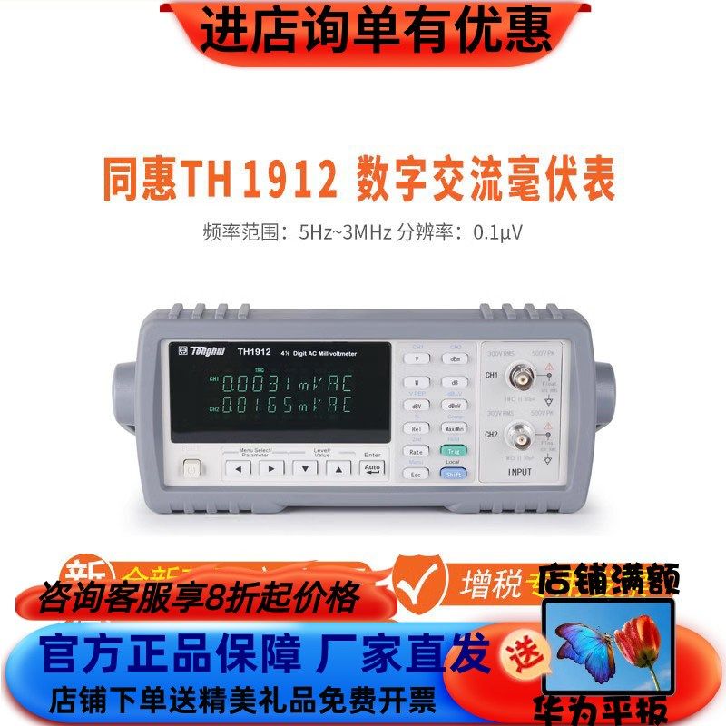 同惠tonghuiTH1912TH1912A型数字交流毫伏表仪器仪表测试