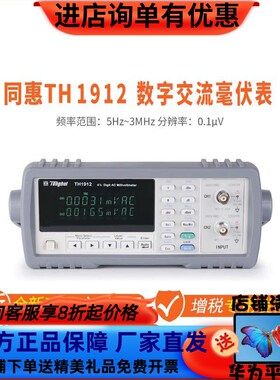 同惠tonghuiTH1912TH1912A型数字交流毫伏表仪器仪表测试