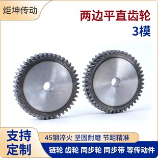 3模正直齿轮54 120齿非标定做定制加工传动配件大全3m齿条