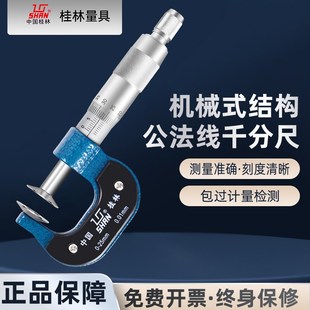 100mm 桂量齿轮公法线千分尺外径盘头螺旋测微仪器0