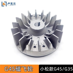 适用于小松割灌机配件G45磁飞轮G35割草机磁电机飞轮