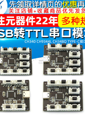 4路8路USB转TTL串口模块 CH340 CH9344L CH348Q TYPE-C接口扩展板