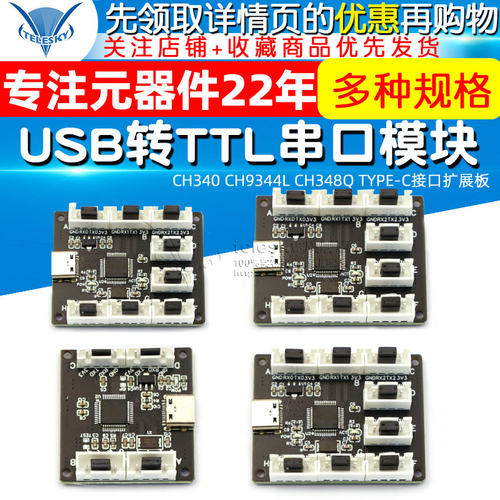 4路8路USB转TTL串口模块 CH340 CH9344L CH348Q TYPE-C接口扩展板