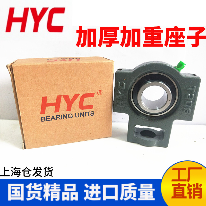 HYC外球面T型带座轴承UCT324 UCT326 UCT328 加重加厚轴承座 重型