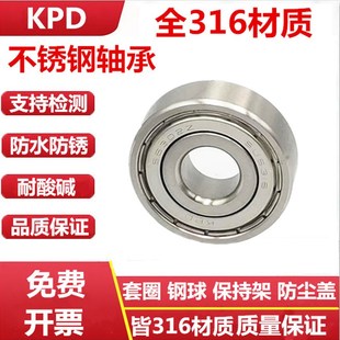 6301 S6300Z 6302 6303 6305 KPD 6304 316L不锈钢轴承耐腐蚀防水