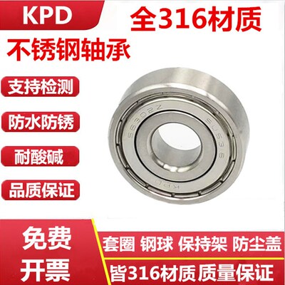 KPD 316L不锈钢轴承耐腐蚀防水 S6300Z 6301 6302 6303 6304 6305
