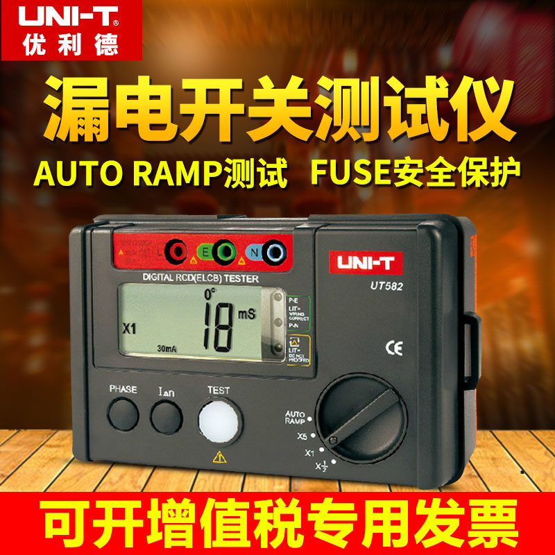 优利德UT581/UT582+漏电保护开关测试仪 AUTO RAMP测量585/586